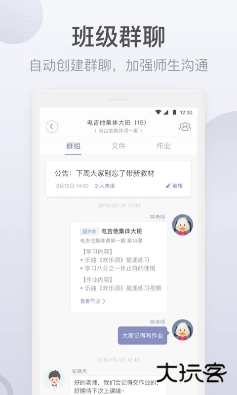 九拍教师V2.2.3.0安卓版