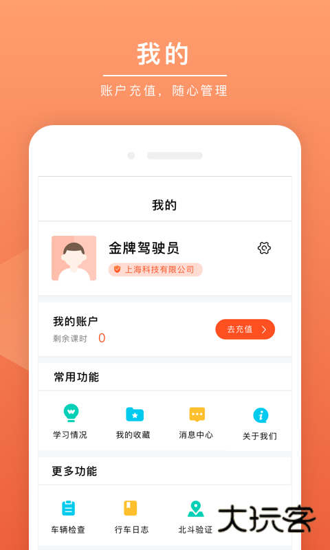 安驾课堂V3.1.9安卓版
