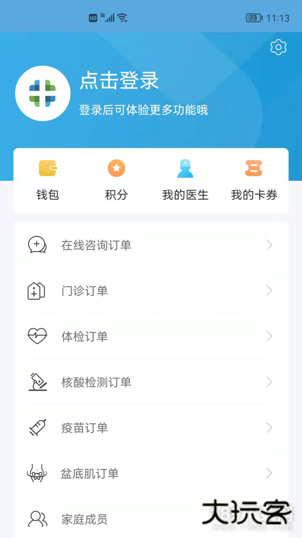和谐医疗安卓版下载