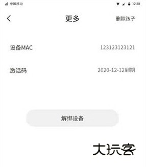 数育帮孩子解绑孩子设备