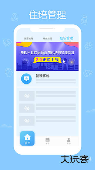 掌上华医2026最新版本V3.132.3安卓版