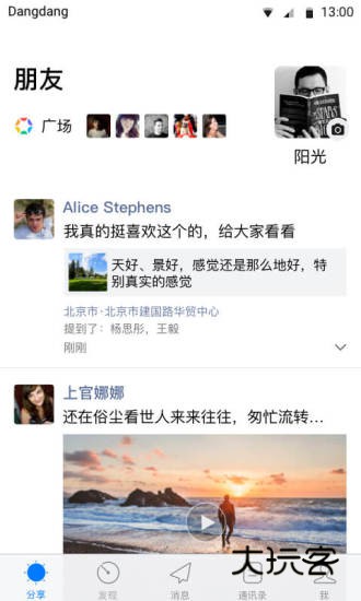 铛铛社交APP宣传图