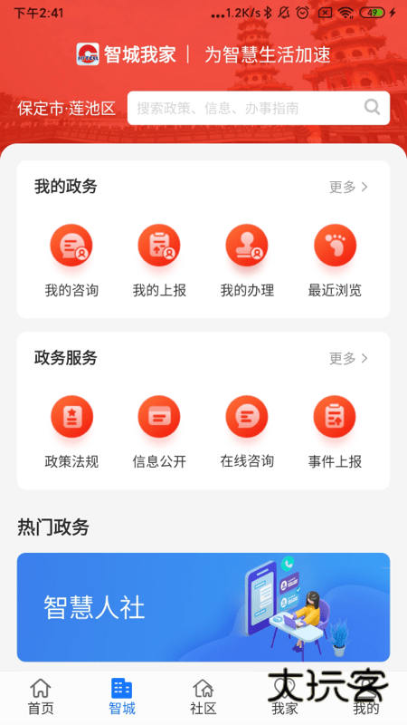 智城我家V2.6.8安卓版
