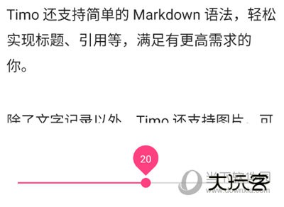 timo笔记设置字体大小