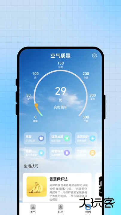 云清天气报app下载v1.0.1 安卓版