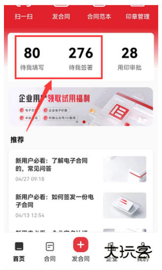 电子合同怎么签配图1