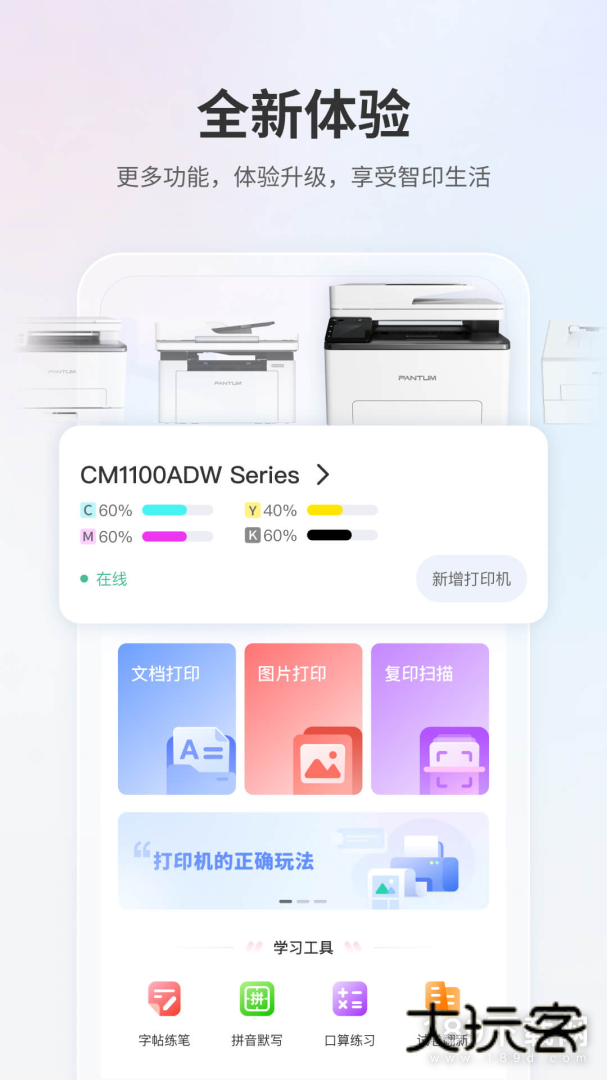 奔图打印安卓版下载