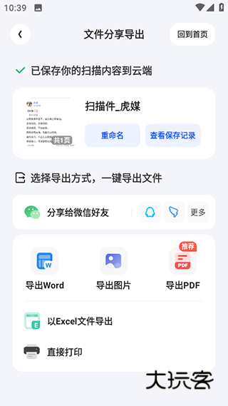 怎么把图片转成pdf文件配图6