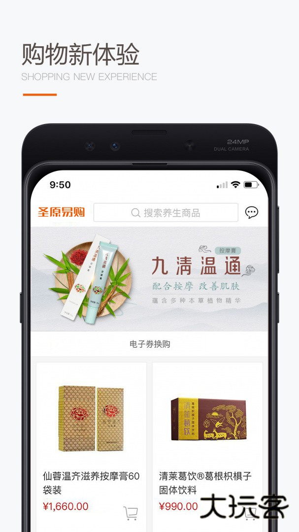 圣原易购安卓版下载