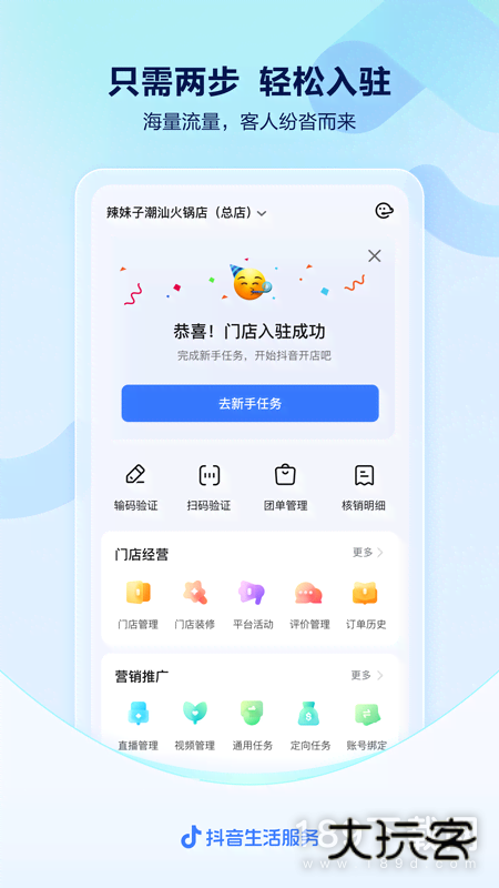 抖音来客安卓版下载