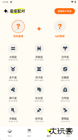 准星大师最新版下载