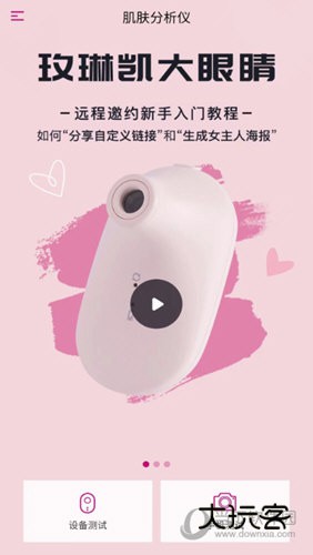 玫琳凯肌肤分析仪app
