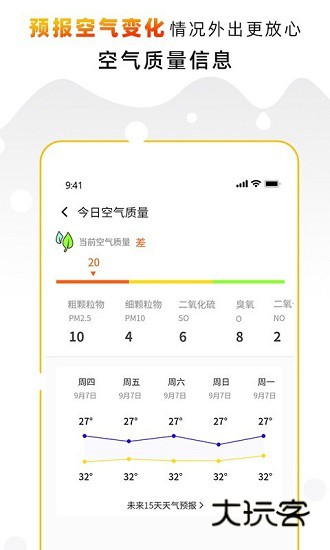 天气通天气预报V3.9安卓版