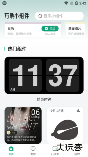 万象小组件APP5
