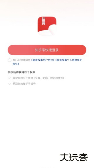 盐言小说app官方版下载(盐言故事) 盐言小说app官方版下载(盐言故事)