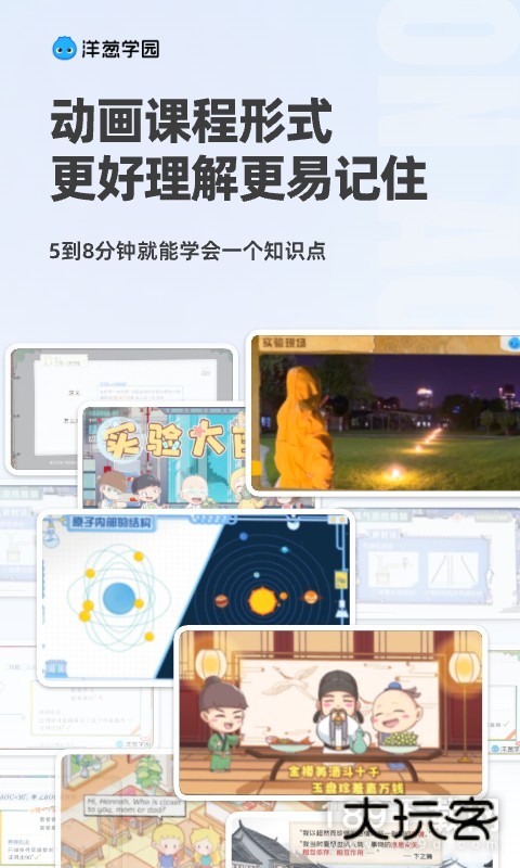 洋葱学园安卓版下载