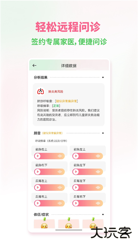 听肺肺APP5