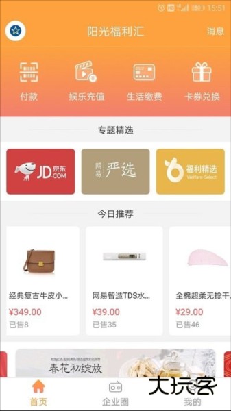 阳光福利汇APPV2.2.8安卓版