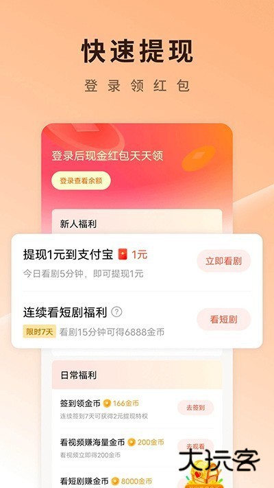 红果短剧免费下载2026V7.0.3.32安卓最新版