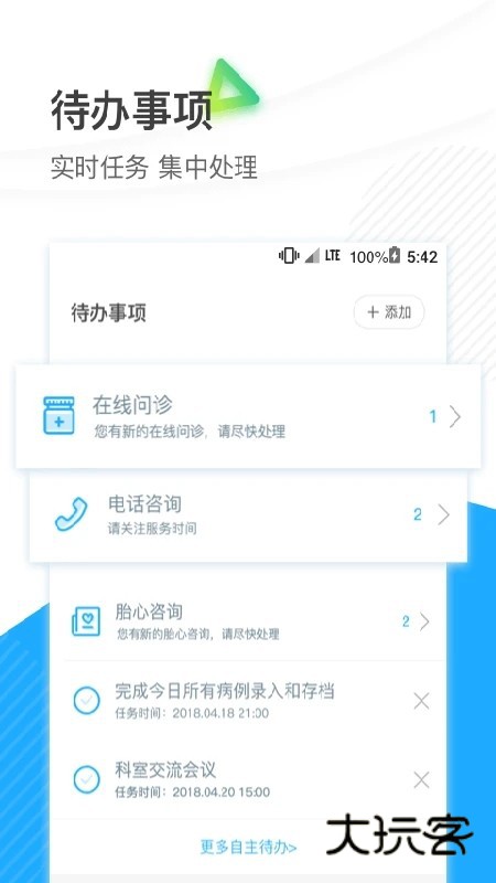 厦大一附院医护版V3.11.99安卓版
