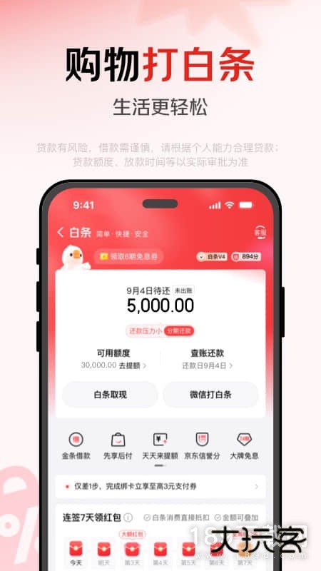 京东金融安卓版下载