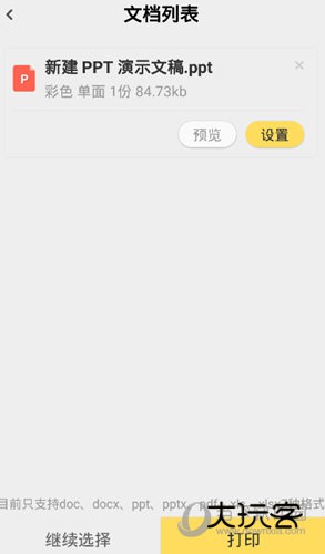 小白智慧打印APP官方下载