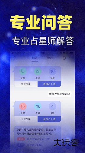 星座之家(已改名橡子星座)V7.7.2安卓版
