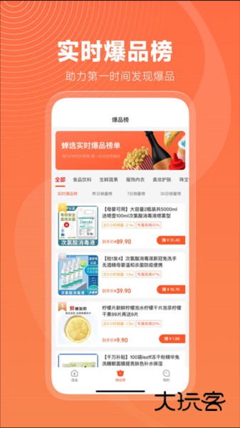 蝉选APPV3.7.4安卓版