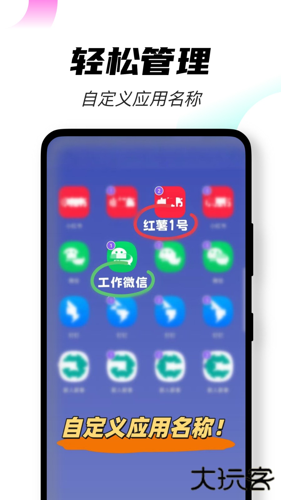 无界多开V1.0.8安卓版