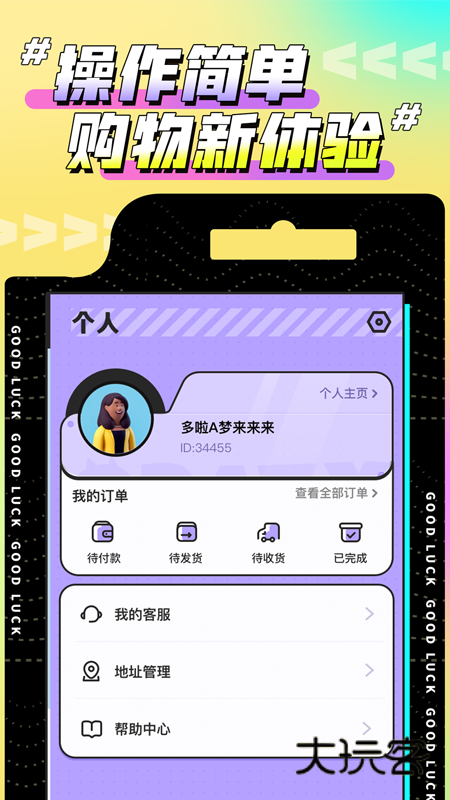 欢聚娃娃城V2.25.4安卓版