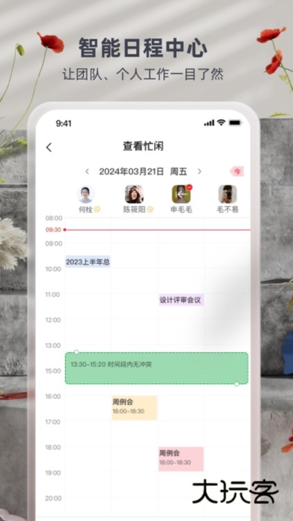友空间APP截图3