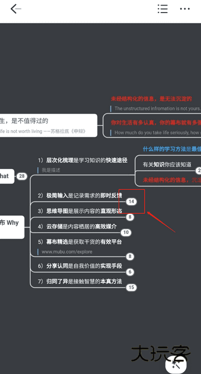 幕布APP使用截图8