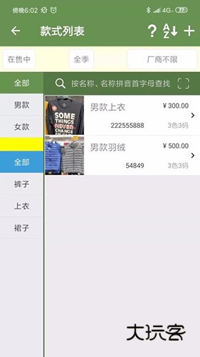 服装宝进销存V5.0.8安卓版