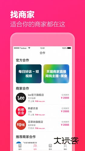 淘宝直播主播版V4.79.1安卓最新版