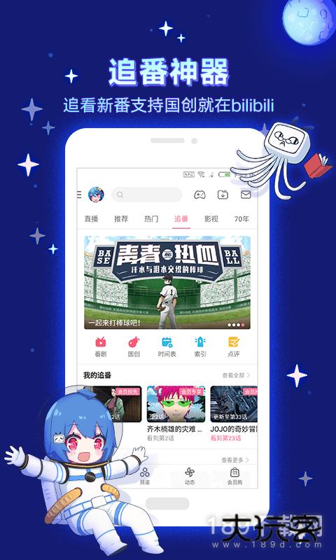 哔哩哔哩原始版安卓版下载