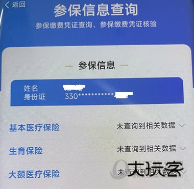 新疆兵团医保APP
