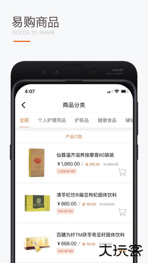 圣原易购安卓版下载