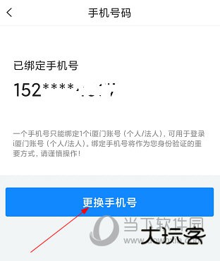 i厦门APP