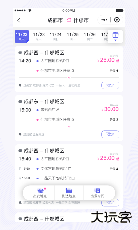 天府行安卓版下载