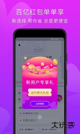花小猪打车客户端V1.13.0安卓版