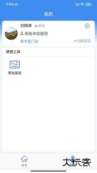 新医通V3.2.0安卓版