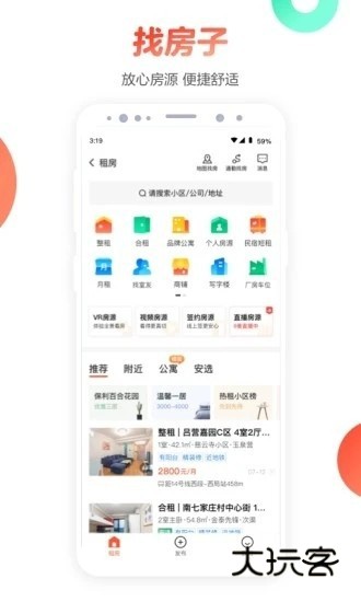 58同城正版appV13.44.2安卓版