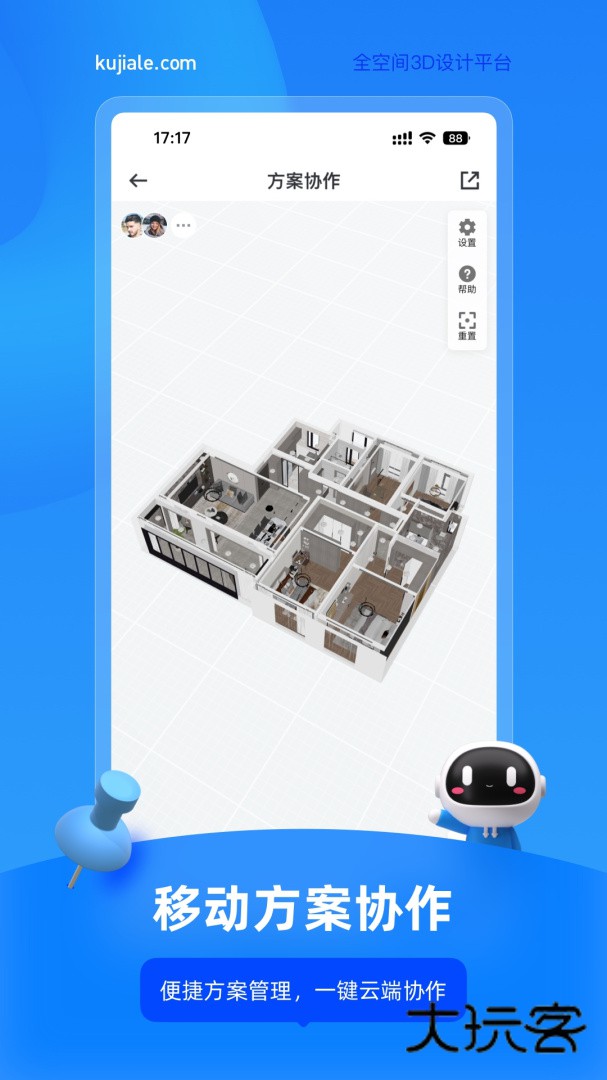 酷家乐设计师安卓版下载
