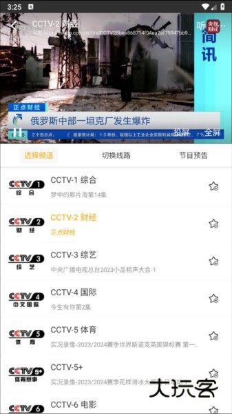 手机电视高清直播