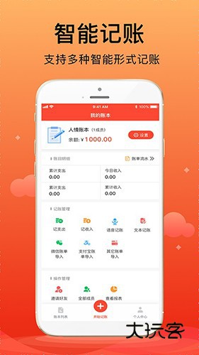 合伙记账本V2.8.9安卓版