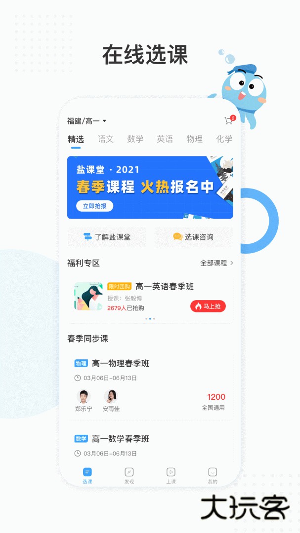 盐课堂安卓版下载