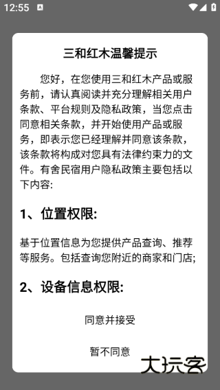 三和红木app下载