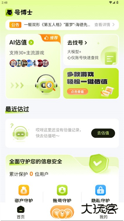 号博士APP宣传图