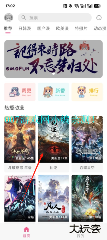 omofun动漫软件免费安装