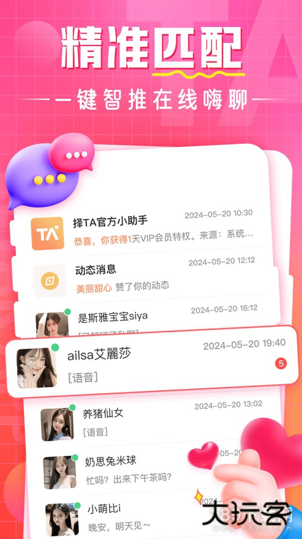 择TA安卓版下载